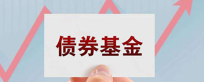 债市冲击波：超一成理财产品上周收益为负，部分机构赎回基金