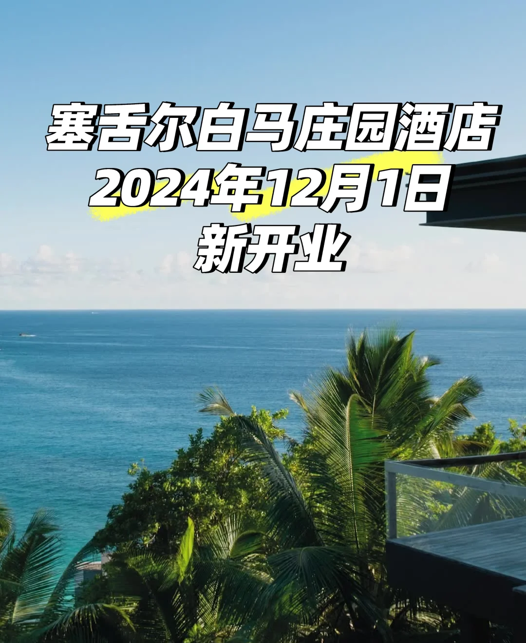 2024年塞舌尔青年失业率高达12.2%