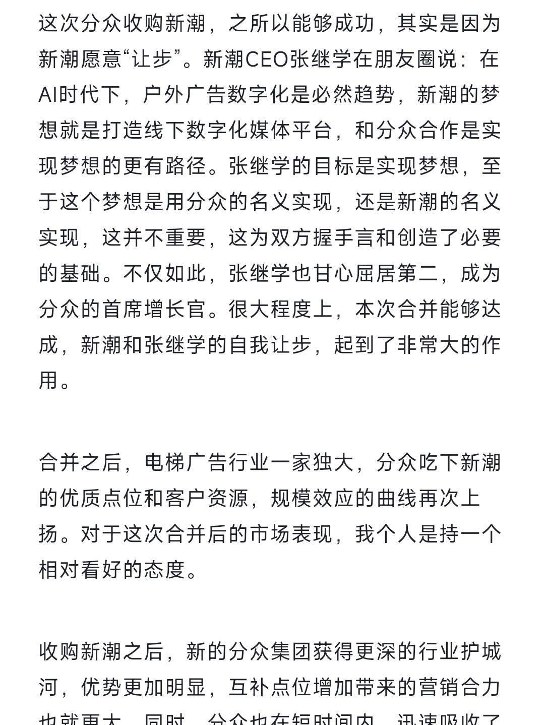 分众传媒拟收购新潮传媒100%股权 交易金额83亿元