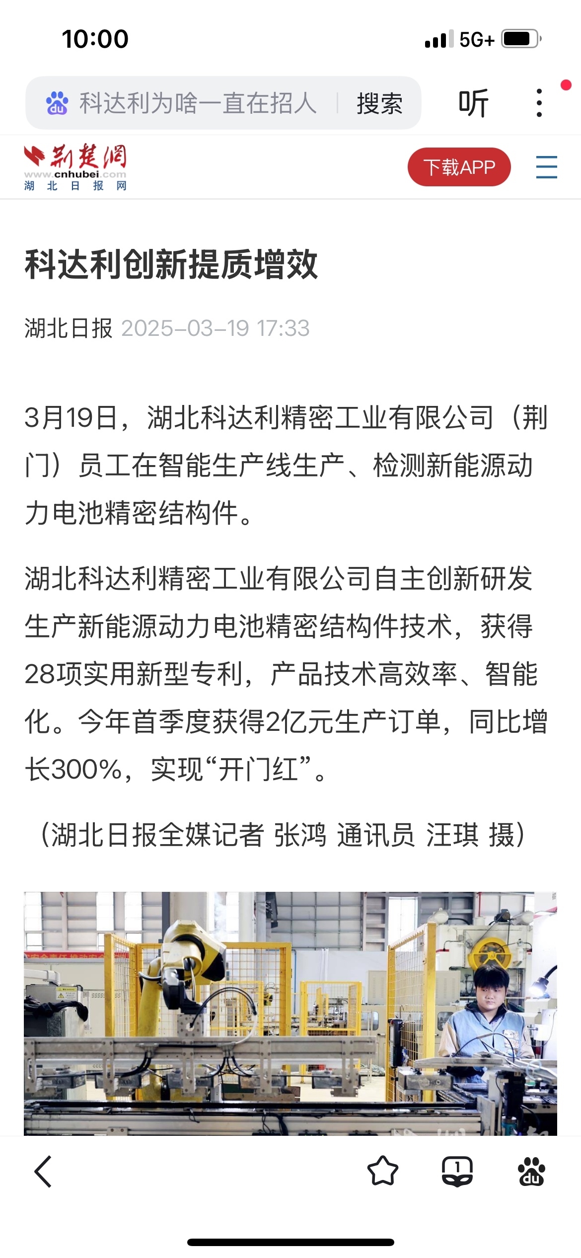 科达利（002850）2025年中报简析：营收净利润同比双双增长，应收账款上升