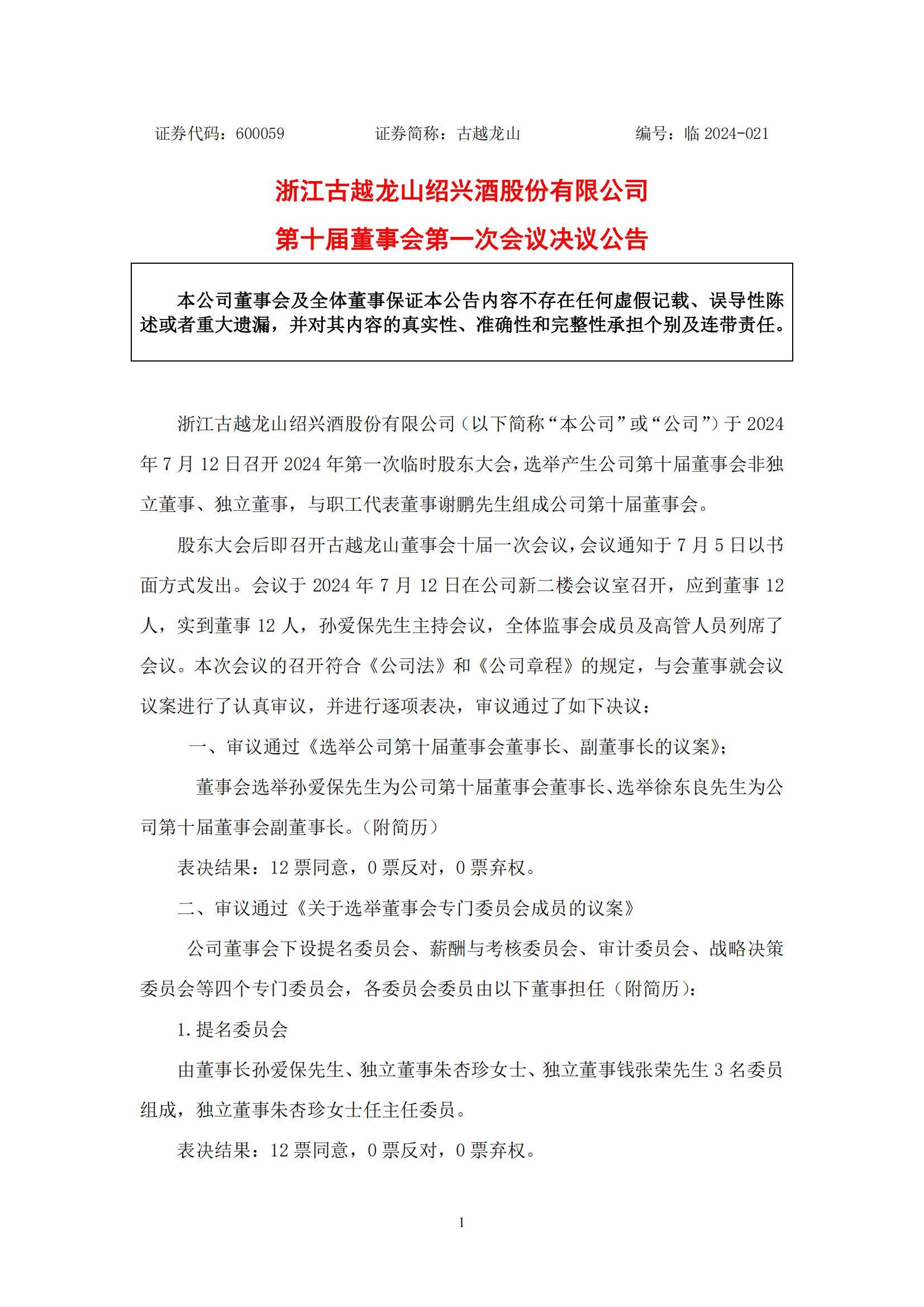 三博脑科董事长张阳被留置、立案调查 上周曾主持董事会会议