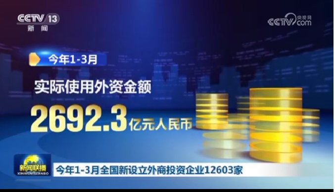 商务部：“十四五”期间我国累计吸收外资已超7000亿美元 提前6个月完成预期目标