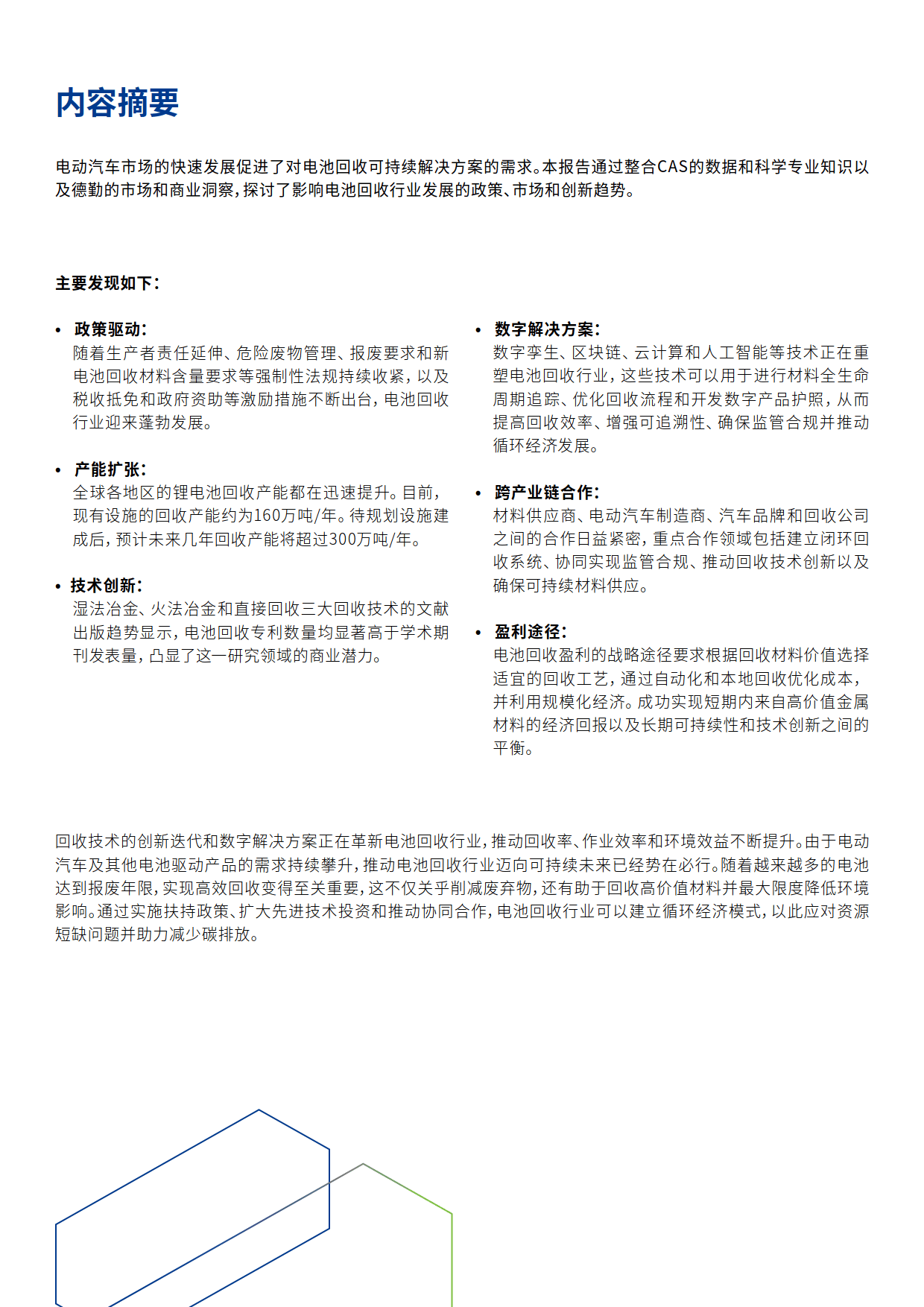 德赛电池（000049）2025年中报简析：增收不增利，公司应收账款体量较大