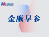 央行拟修订人民币跨境支付系统业务规则；顺德农商银行撤回IPO申请 | 金融早参