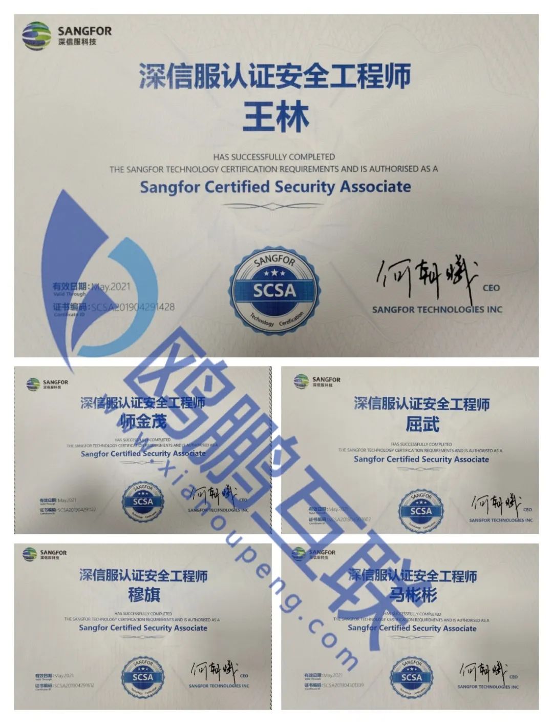 深信服获得发明专利授权：“认证信息传输方法、认证信息传输系统、存储介质和设备”