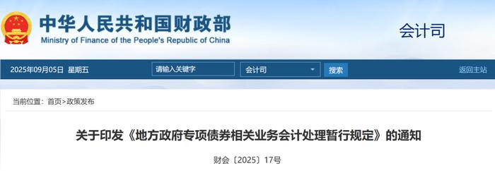 财政部：8月全国发行地方政府债券9801亿元