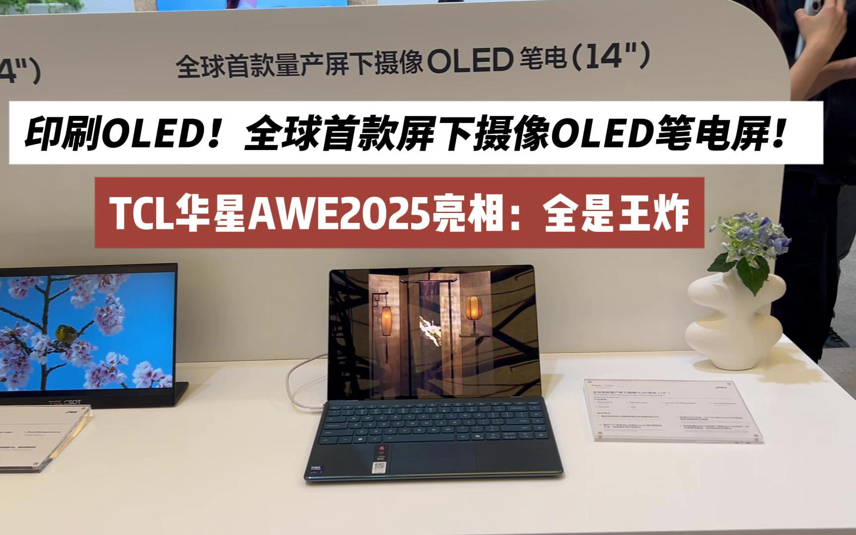 TCL科技：OLED材料及设备国产化趋势明确