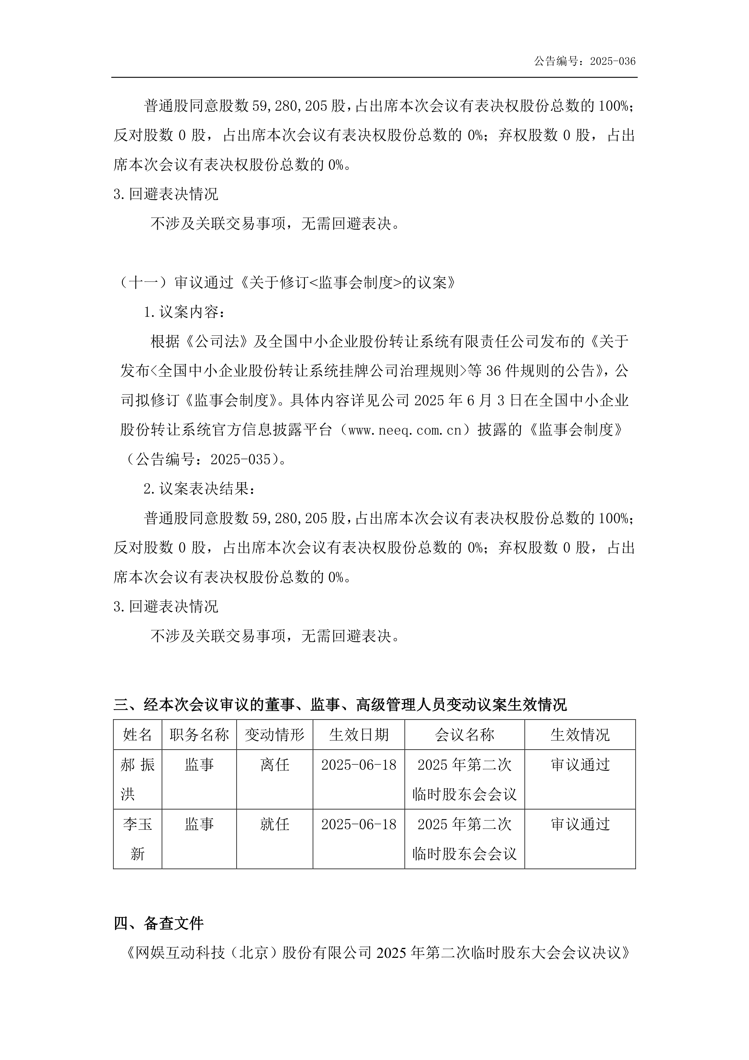 益盛药业：截止到2025年6月20日，公司股东总户数23,626户