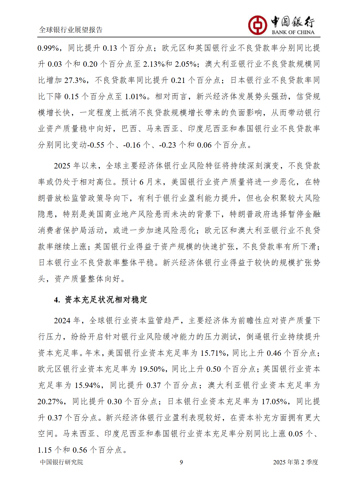 中国银行业协会发布“2025年中国银行业前100名单”