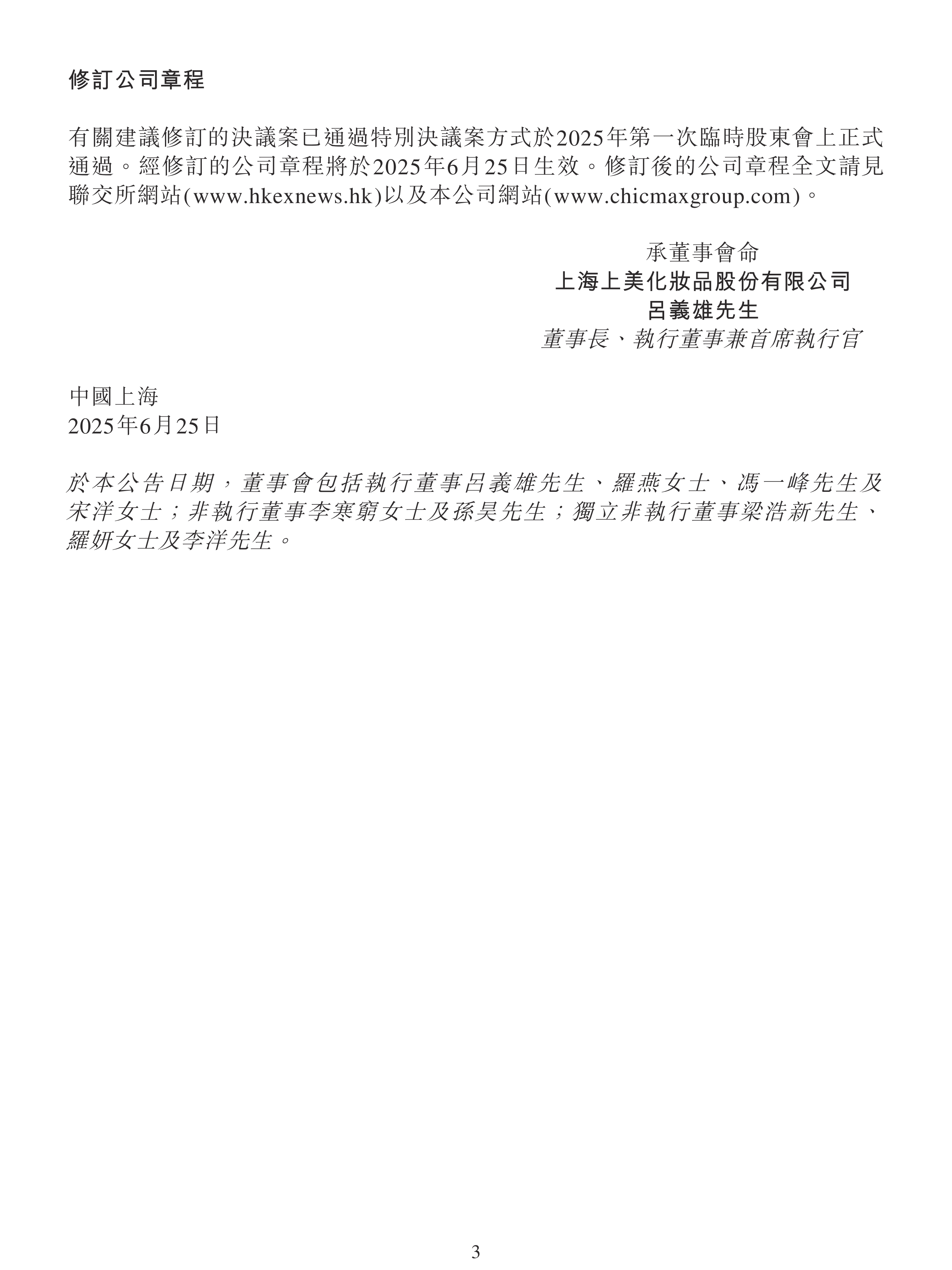 上大股份：截至2025年9月19日股东总数为25,804户