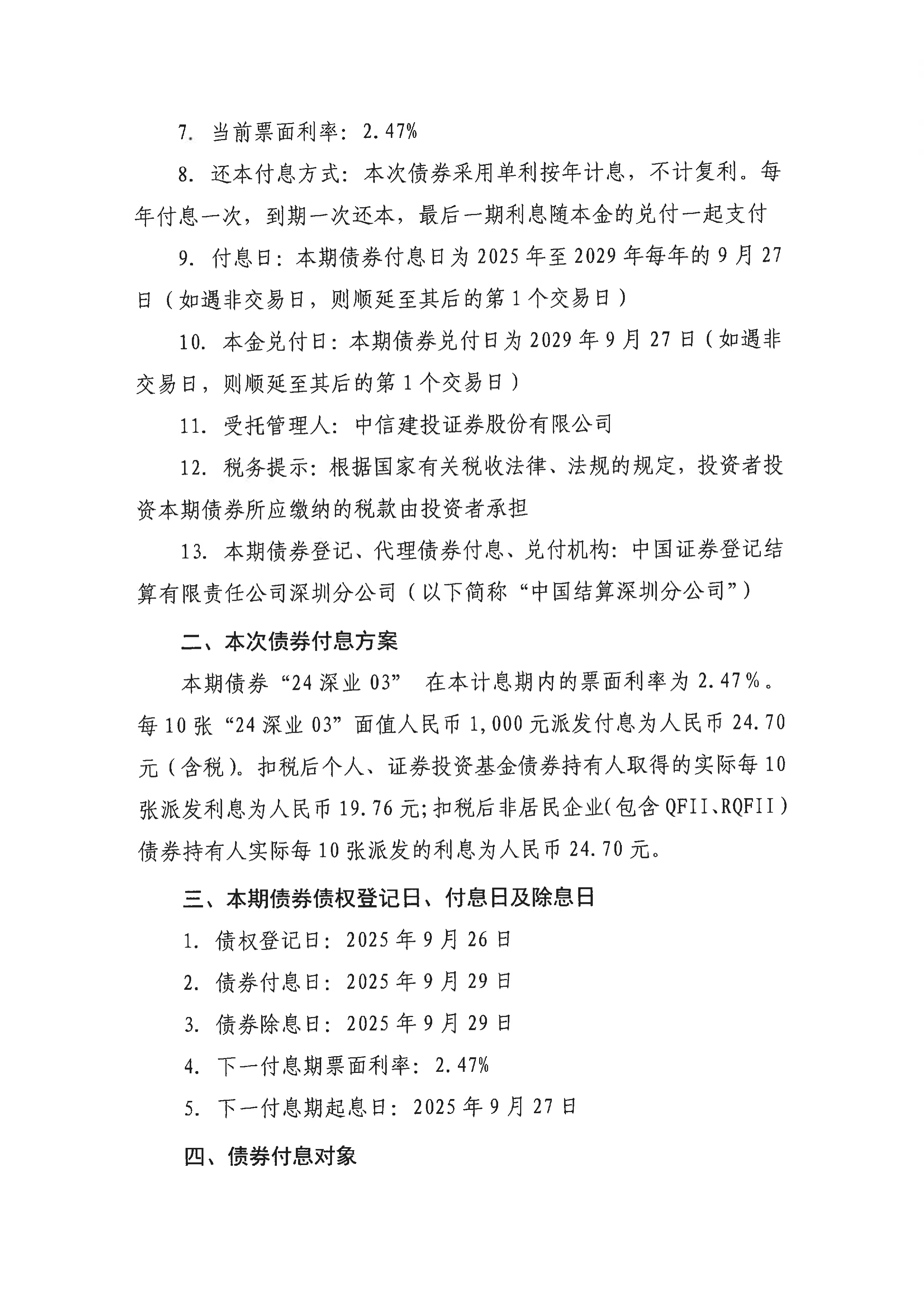 财政部拟第一次续发行2025年记账式附息（十七期）国债