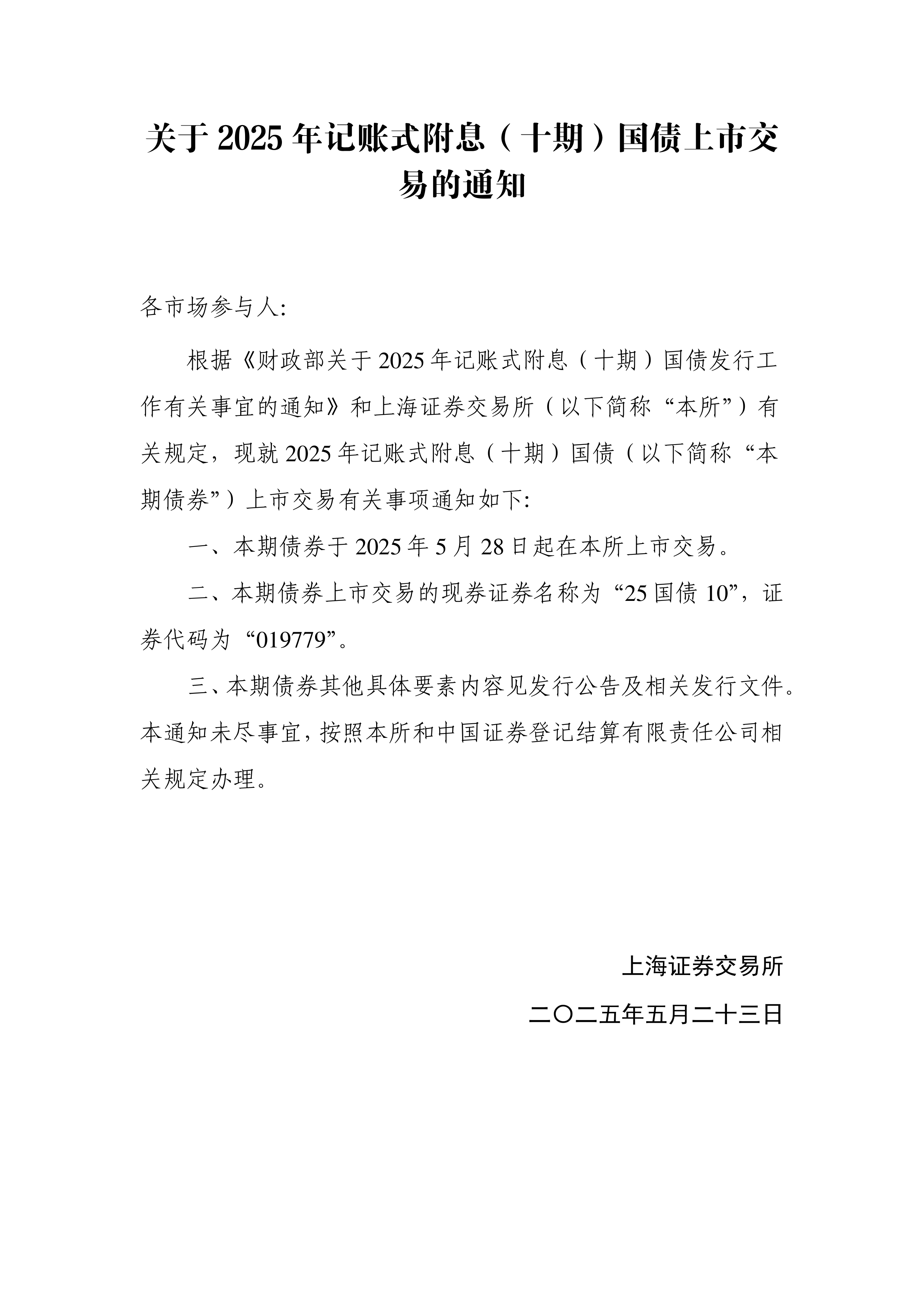 财政部拟发行2025年记账式贴现（六十一期）国债