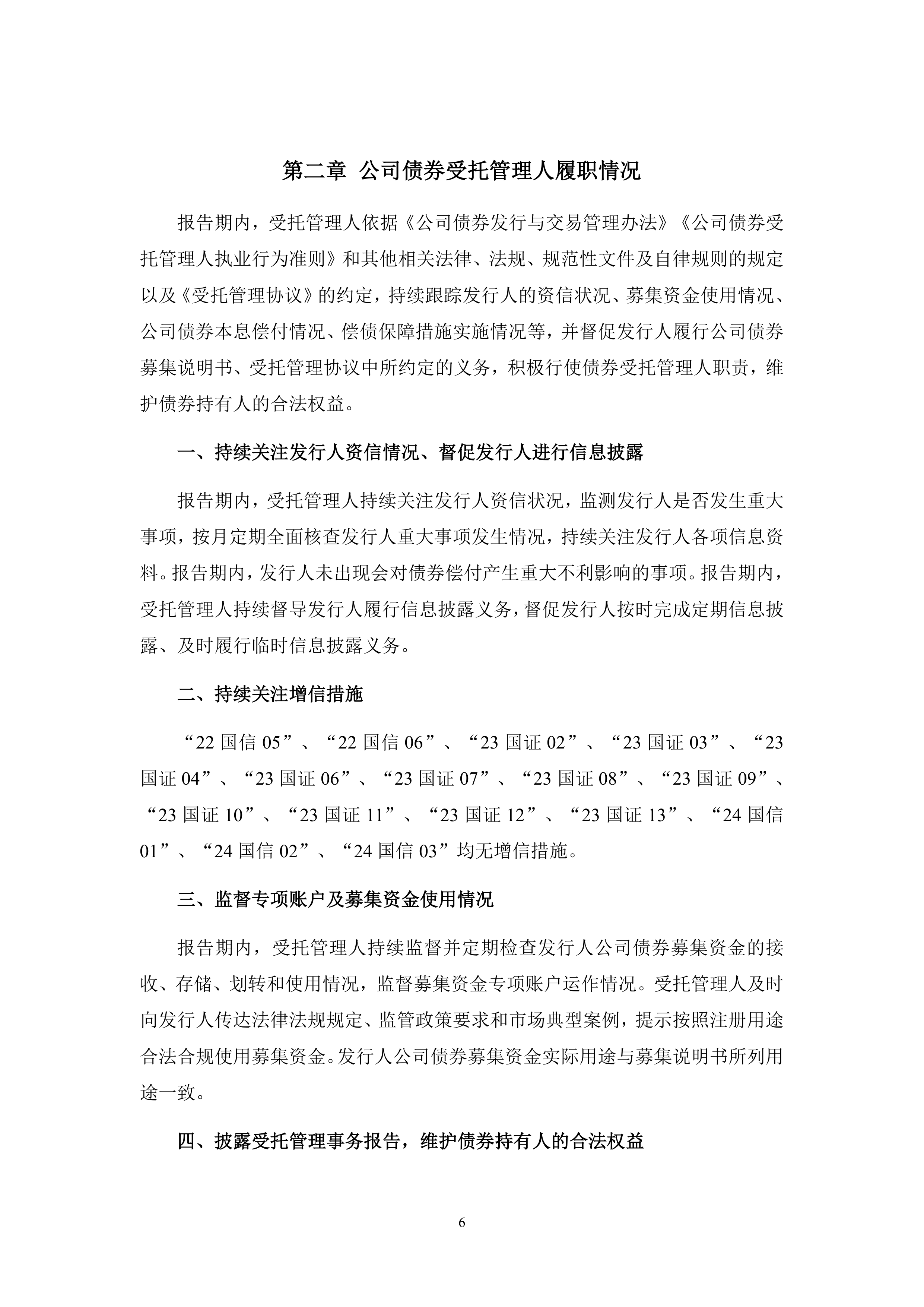 上清所：继续全额减免所有债券的发行登记费