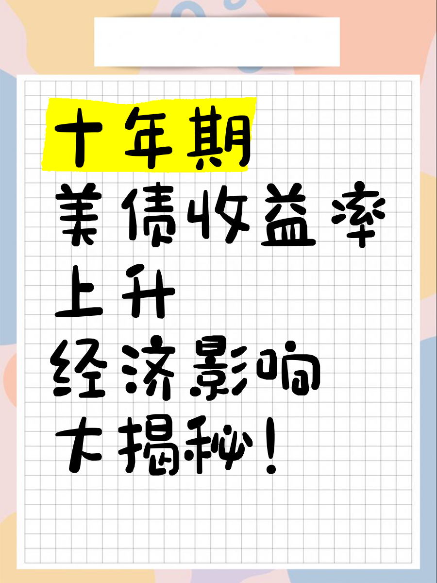 美债收益率涨跌不一，10年期美债收益率涨1.15个基点