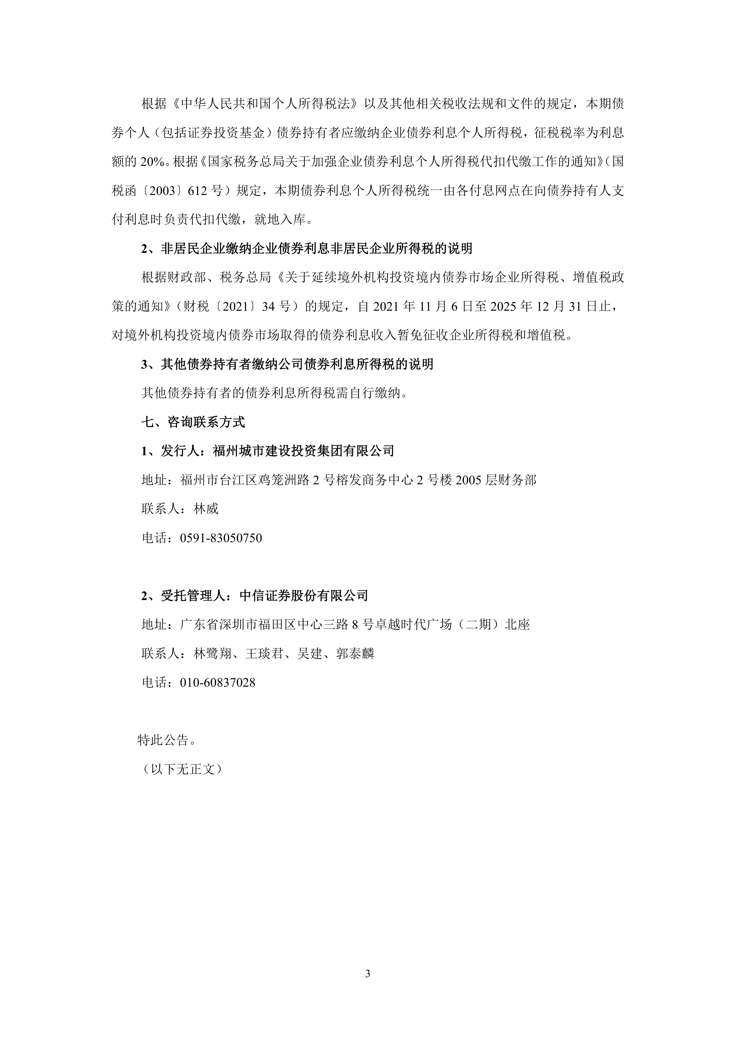 支持境外机构投资者开展债券回购业务