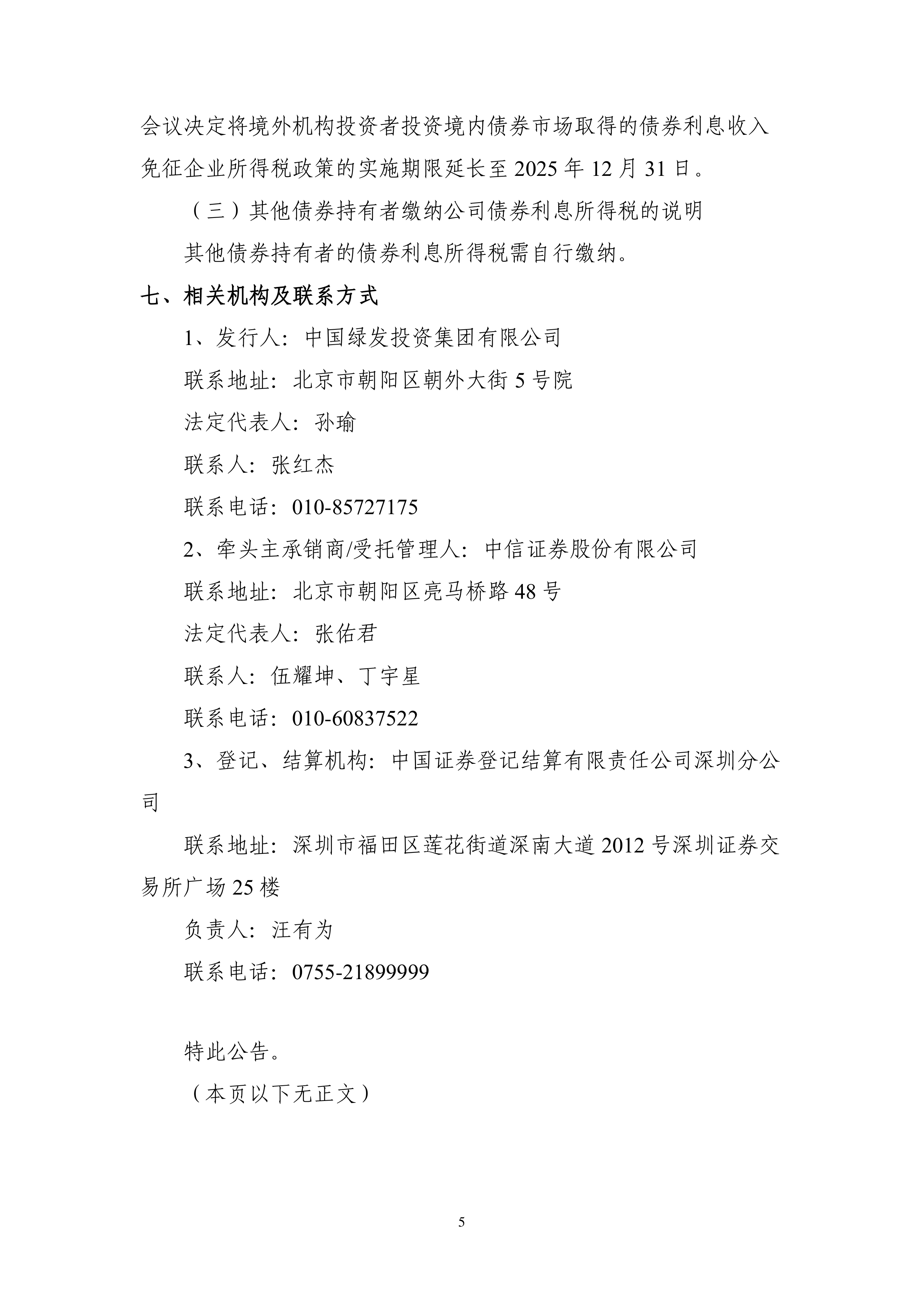 支持境外机构投资者开展债券回购业务