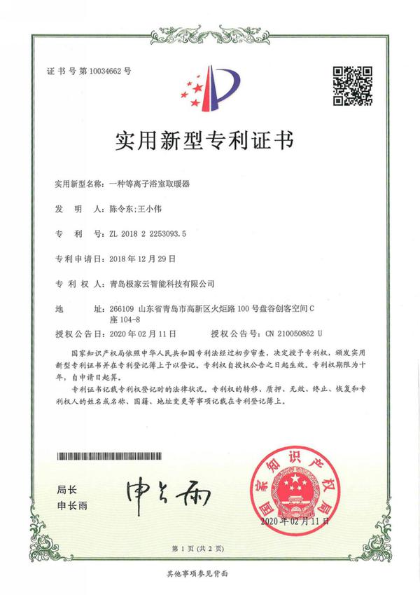 海康威视获得实用新型专利授权：“面板组件和认证设备”