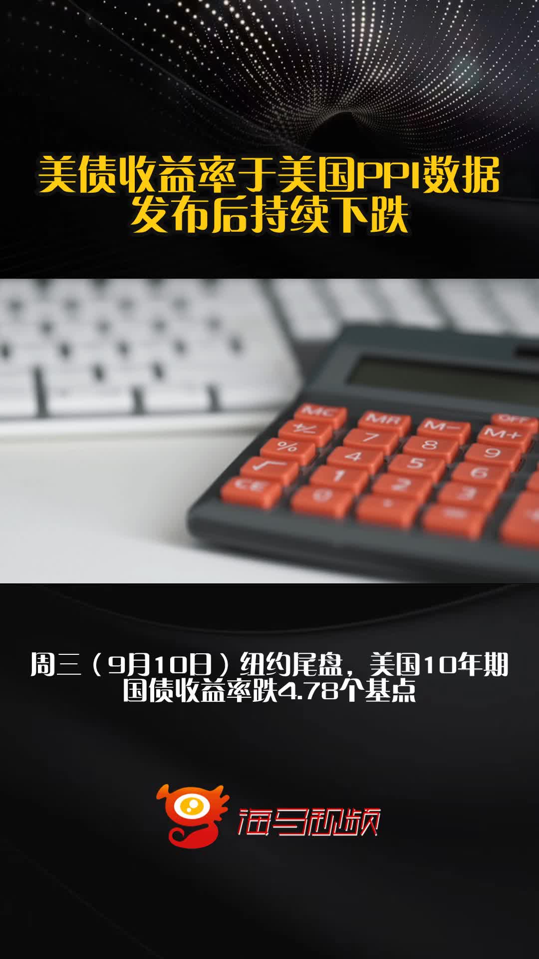 美债收益率多数下跌，10年期美债收益率跌1.55个基点