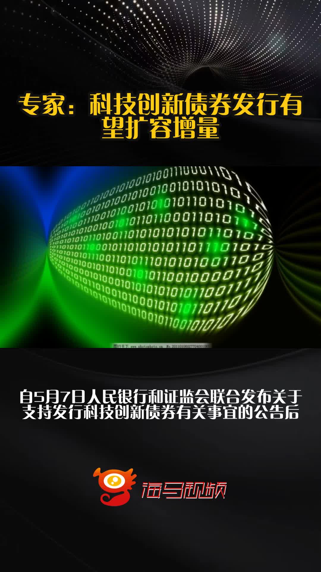 科技创新债券发行加速
