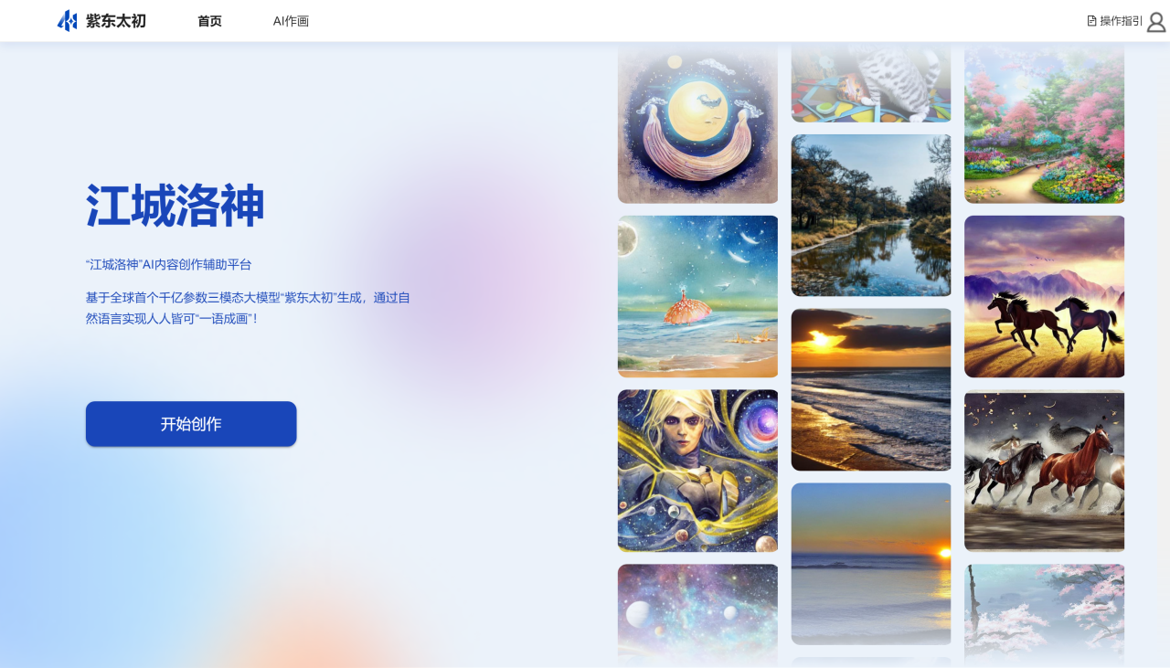 紫东太初4.0发布 国产大模型深度推理能力再升级