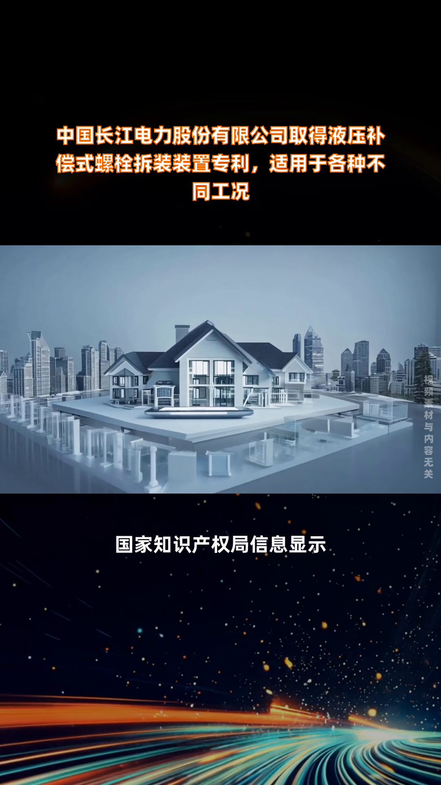 长江电力获得发明专利授权：“一种水轮机多工况尾水管涡带抑制的优化设计方法”