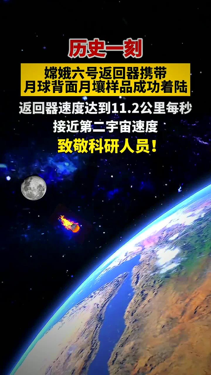 财经面对面丨我们在月球背面发现了什么——专家详解嫦娥六号月球背面样品研究新成果