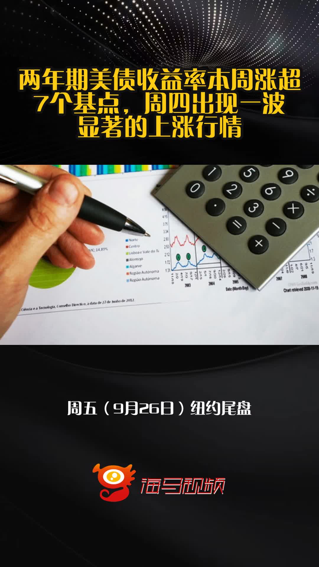 美债收益率集体上涨，2年期美债收益率涨1.45个基点