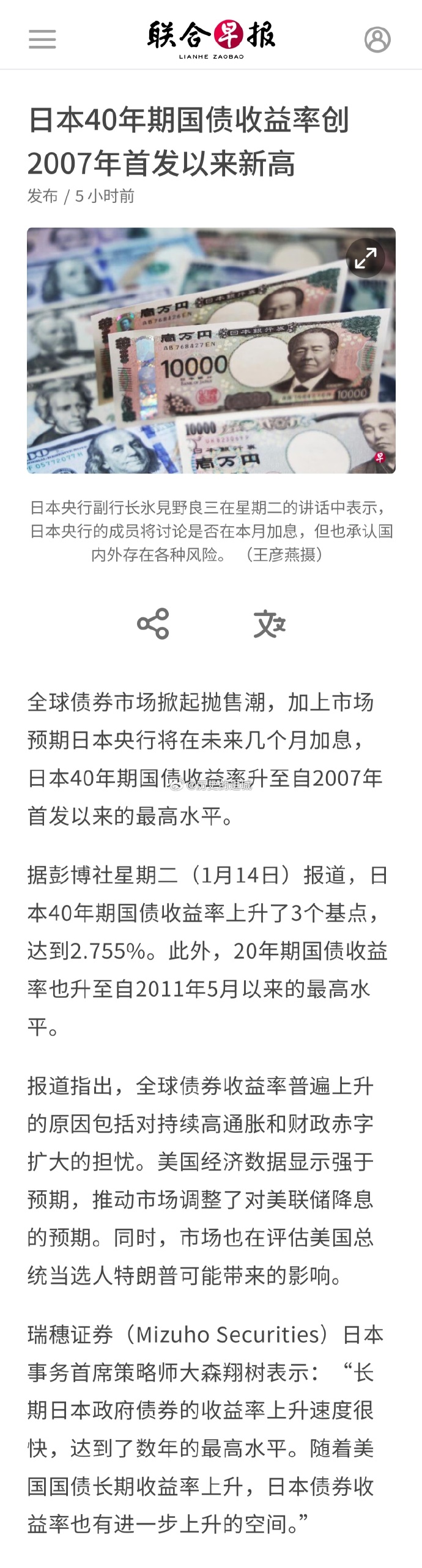 5年期日本国债收益率上涨2个基点
