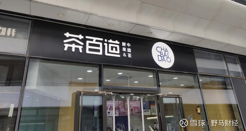 “双节黄金周”新茶饮消费火热，茶百道多家门店销量增长超1000%