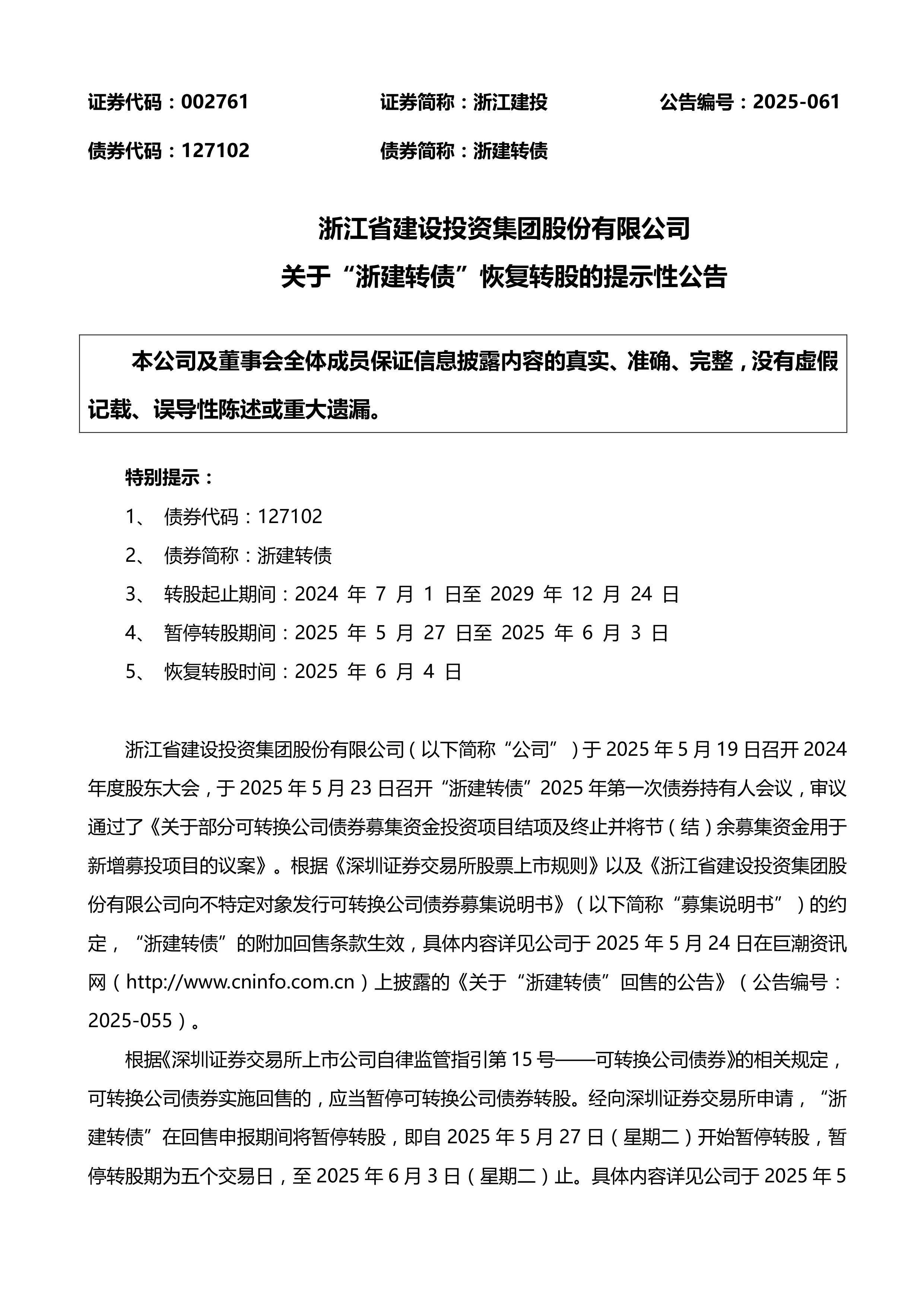 浙江交投财务公司上半年实现营收3.61亿元 实现税后净利润2.47亿元