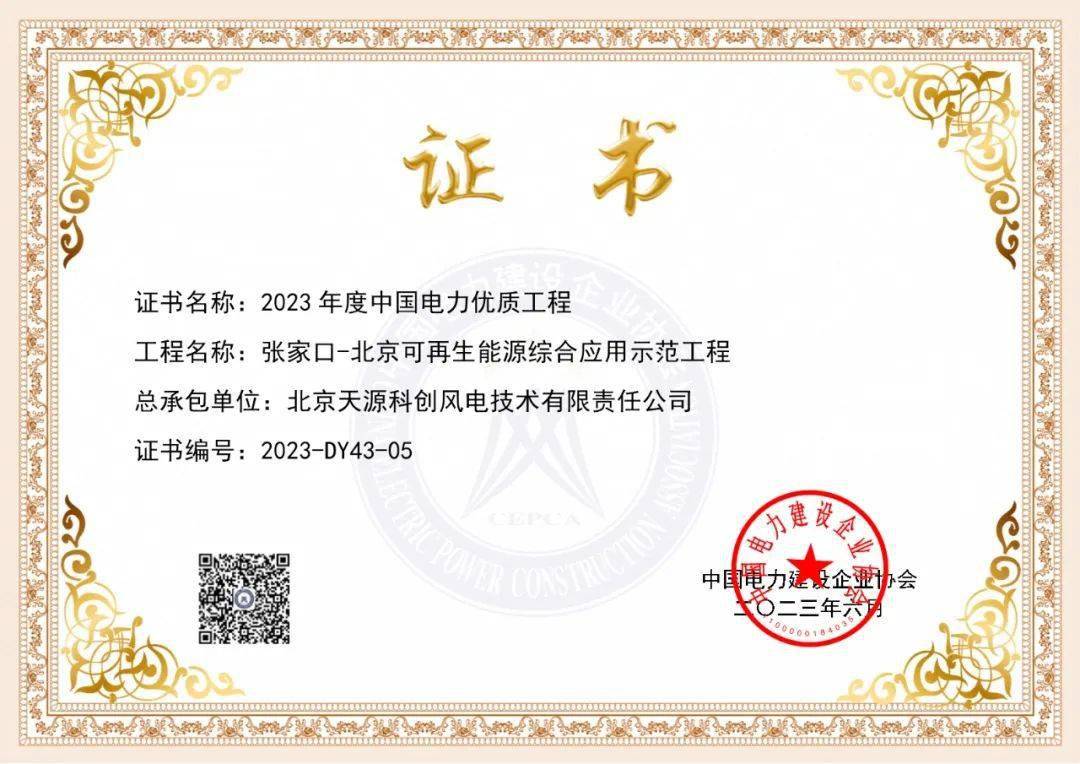 电气风电获得发明专利授权：“绝缘连接件及风力发电机”