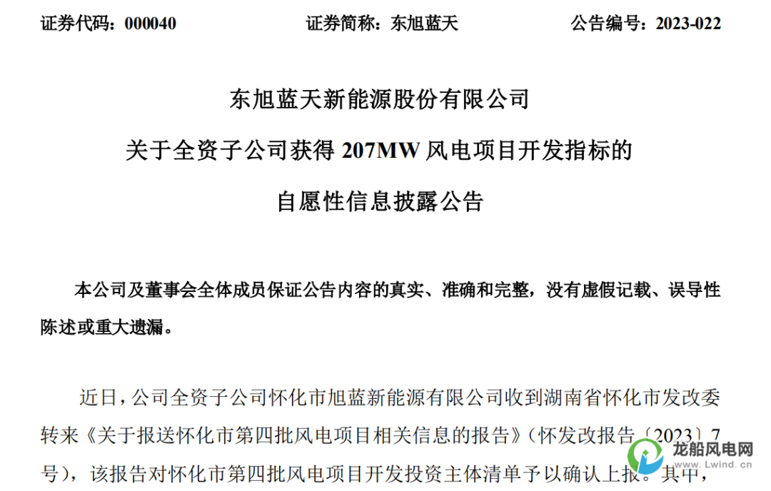 电气风电获得发明专利授权：“绝缘连接件及风力发电机”