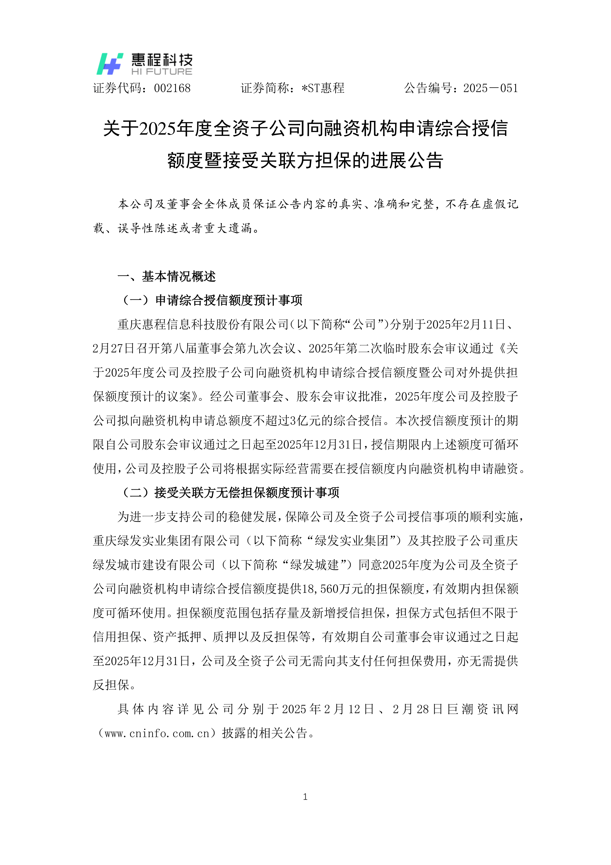 *ST汇科：截至2025年9月30日股东户数为29075户