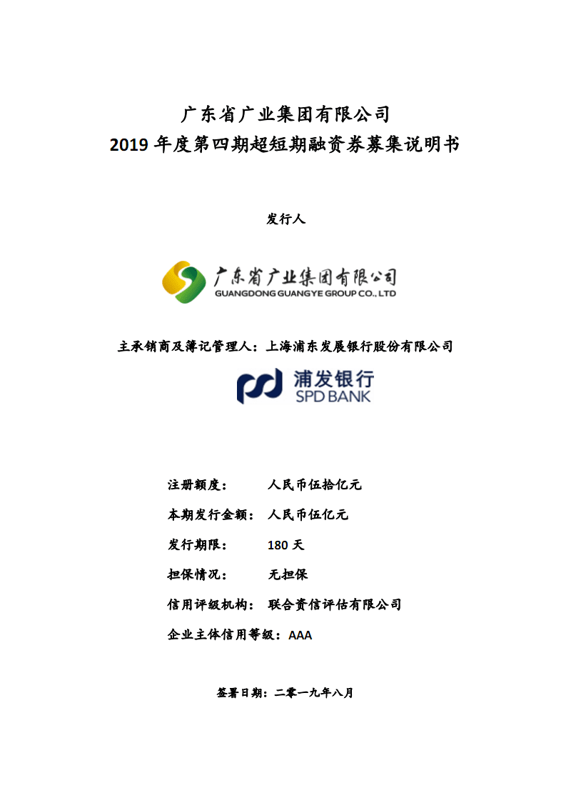 宁沪高速成功发行2.5亿元超短期融资券