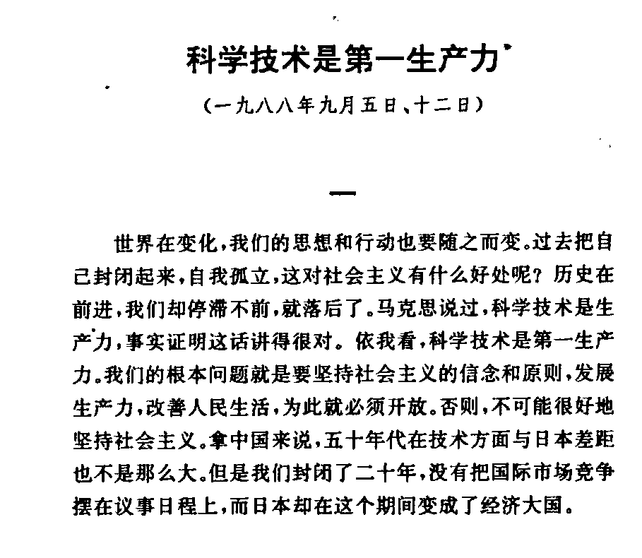 科技强国：从夯实根基到勇攀高峰