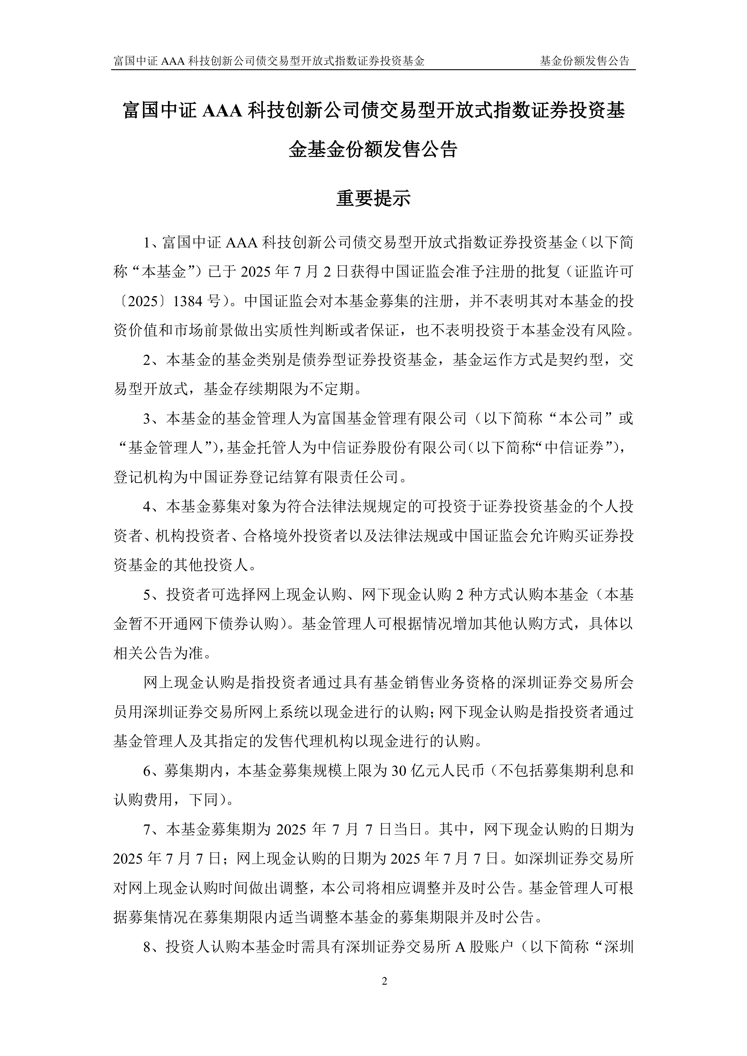 国银金租获批在境外发行不超过10亿美元二级资本债券
