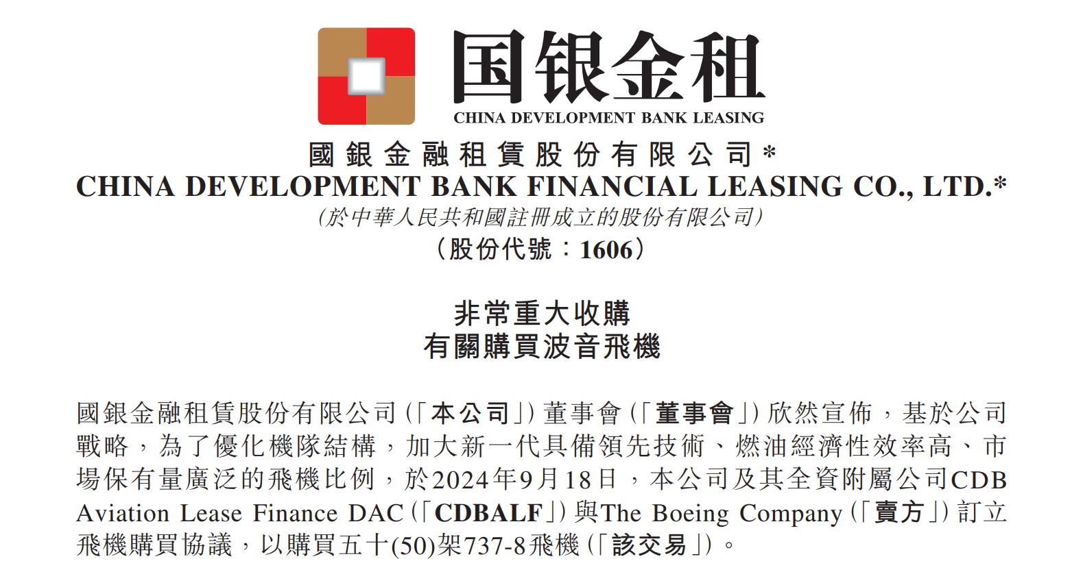 国银金租获批在境外发行不超过10亿美元二级资本债券