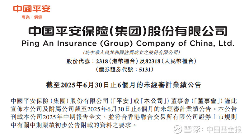 稳健、强劲、创新 中国平安管理层三大关键词评价上半年经营业绩 　　