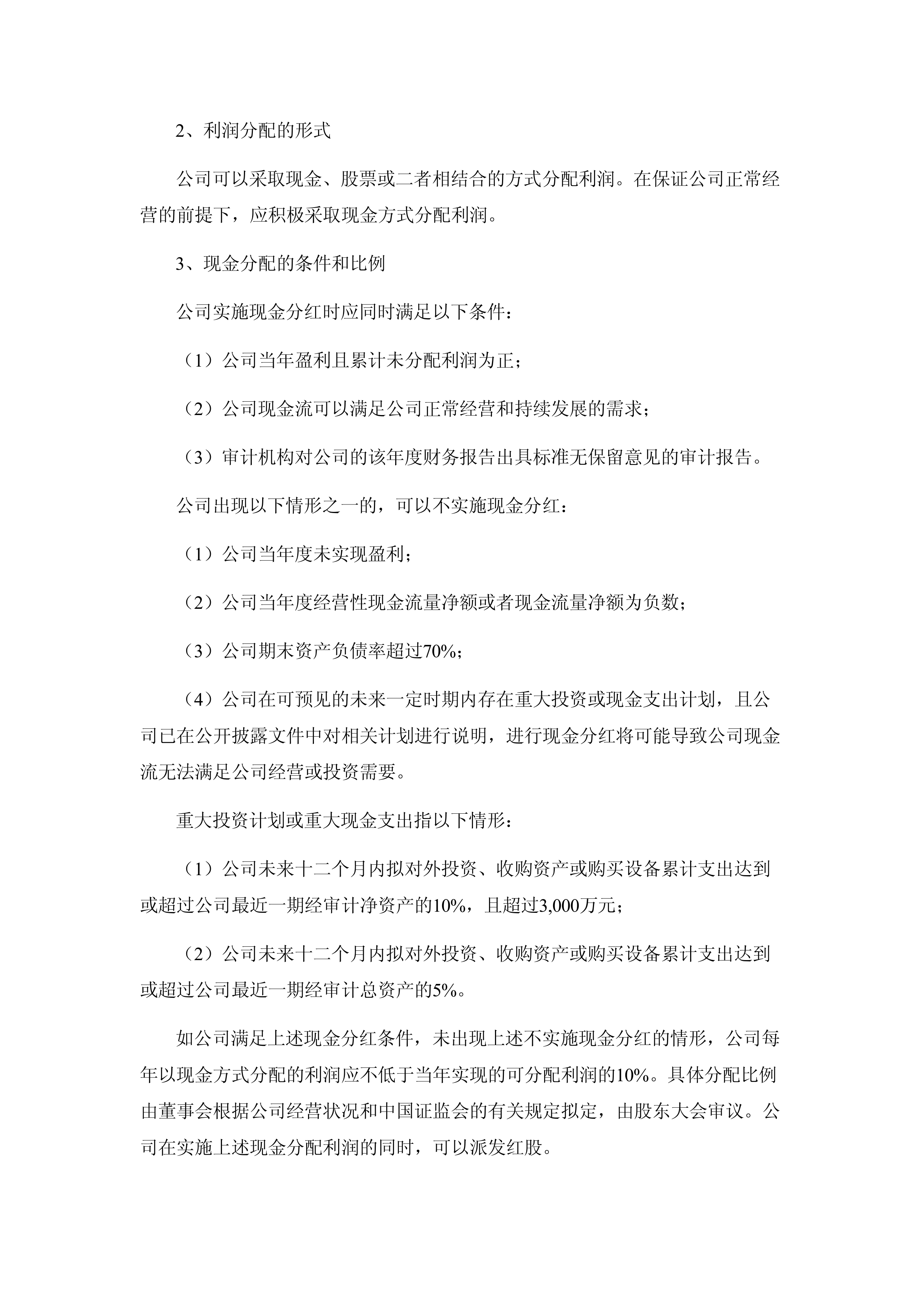 政策引导与市场机制双轮驱动 319家上市公司筹划2025年中期分红