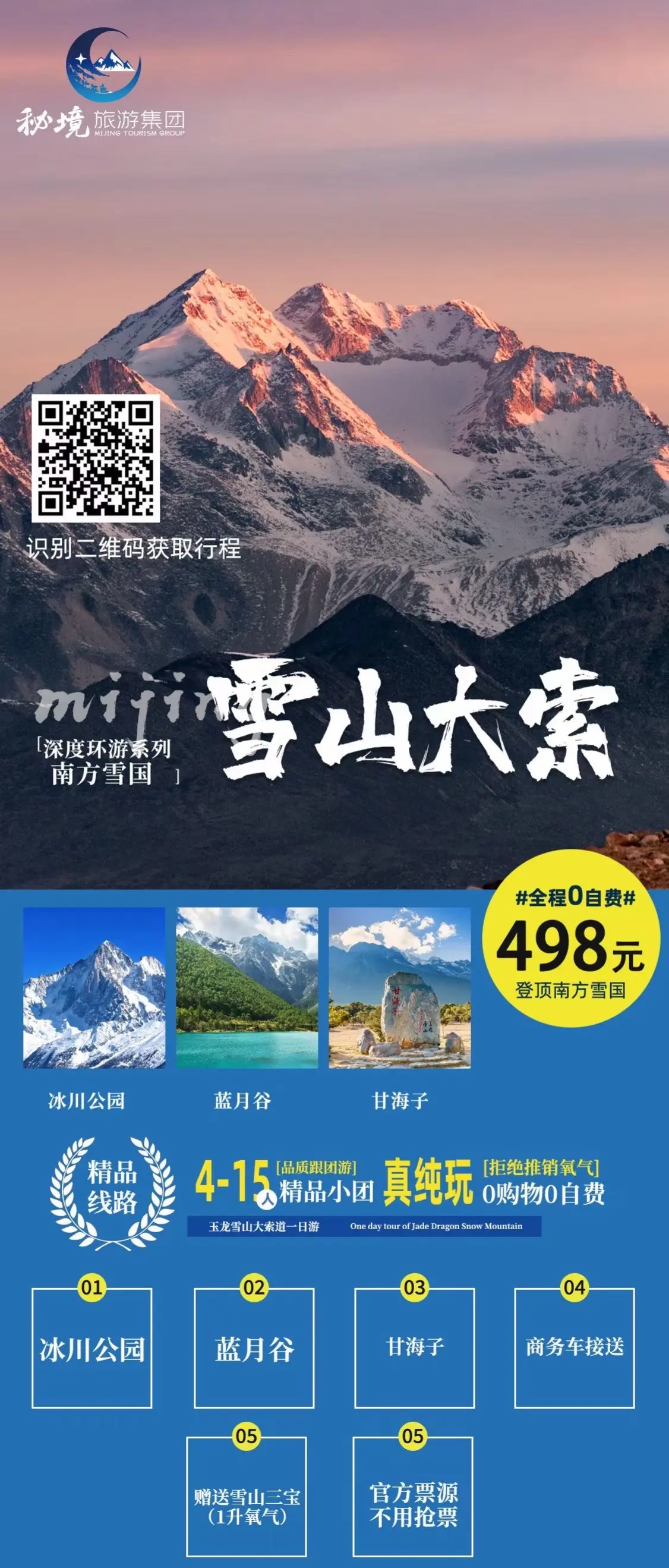 丽江股份：已形成玉龙雪山与印象丽江IP格局