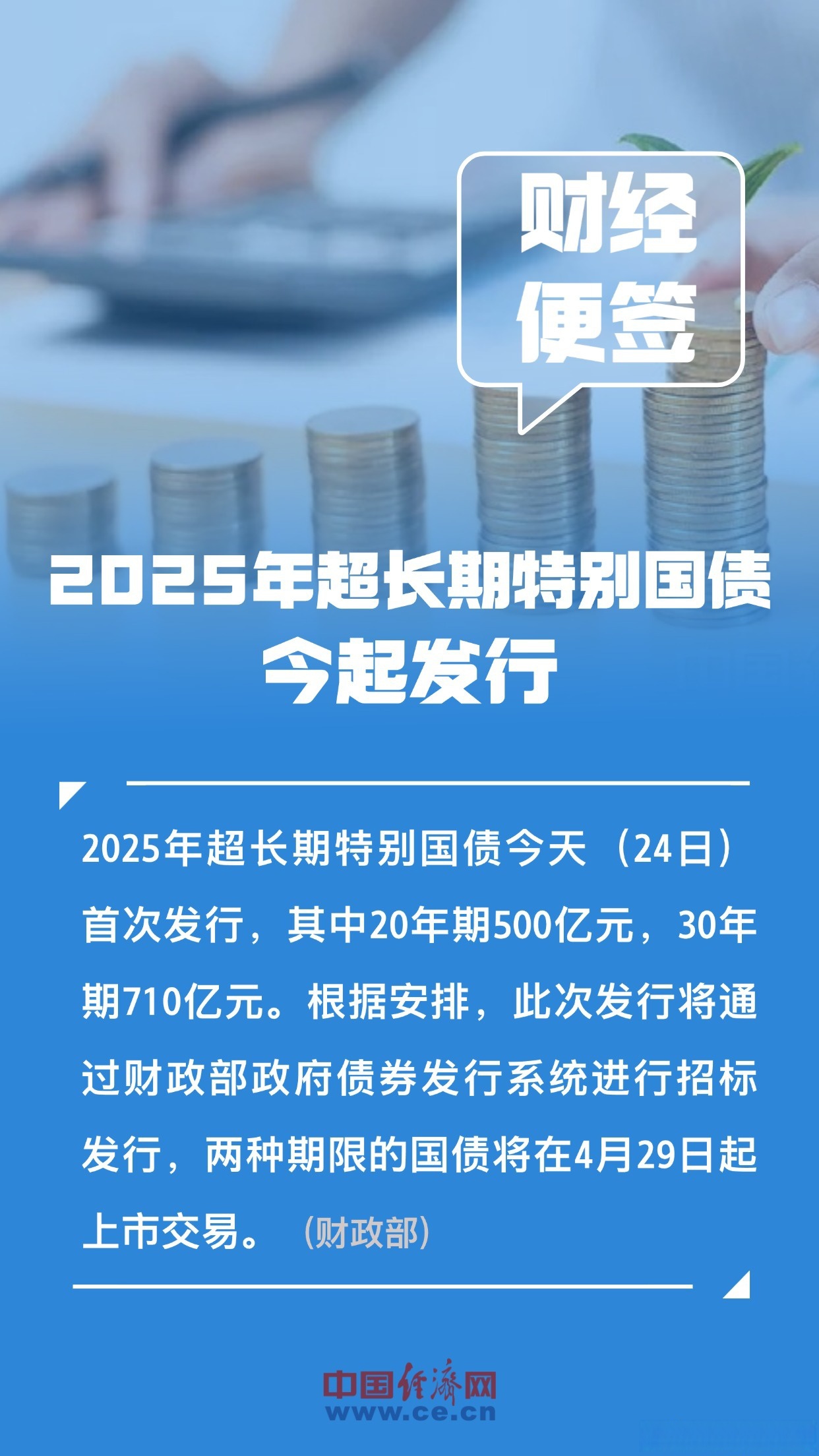 债市早参10月14日|昨日债市走弱，30年期国债收益率上行3bp；1.3万亿元超长期特别国债今日发行收官