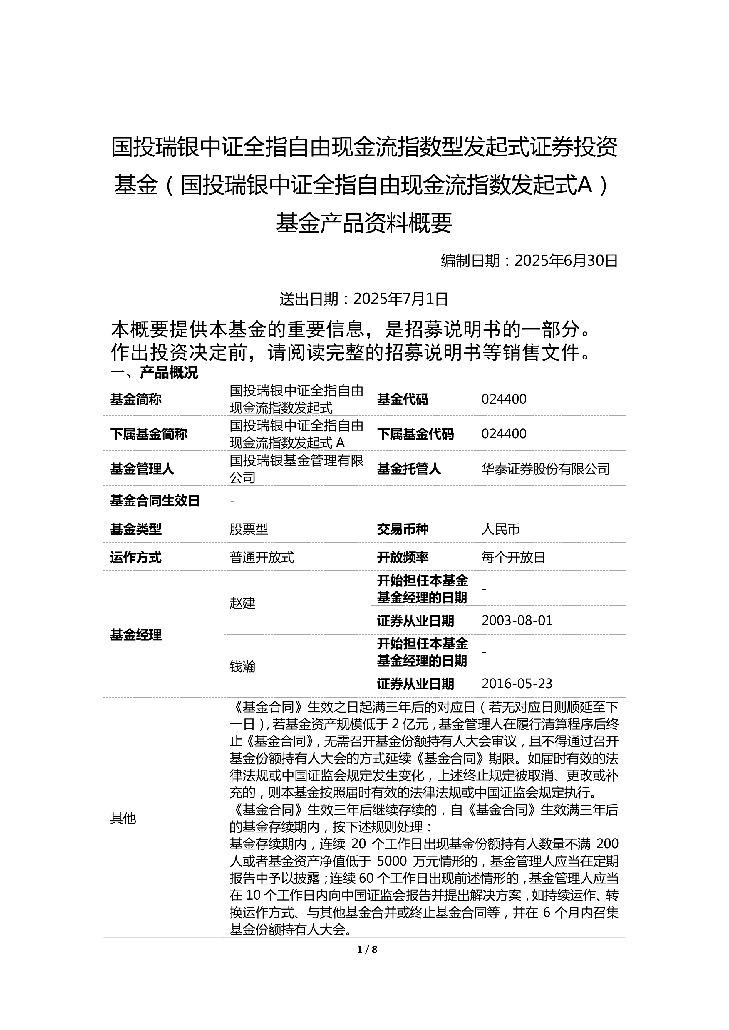 国信证券：联合资信维持公司“25国证Y4”评级在AAA