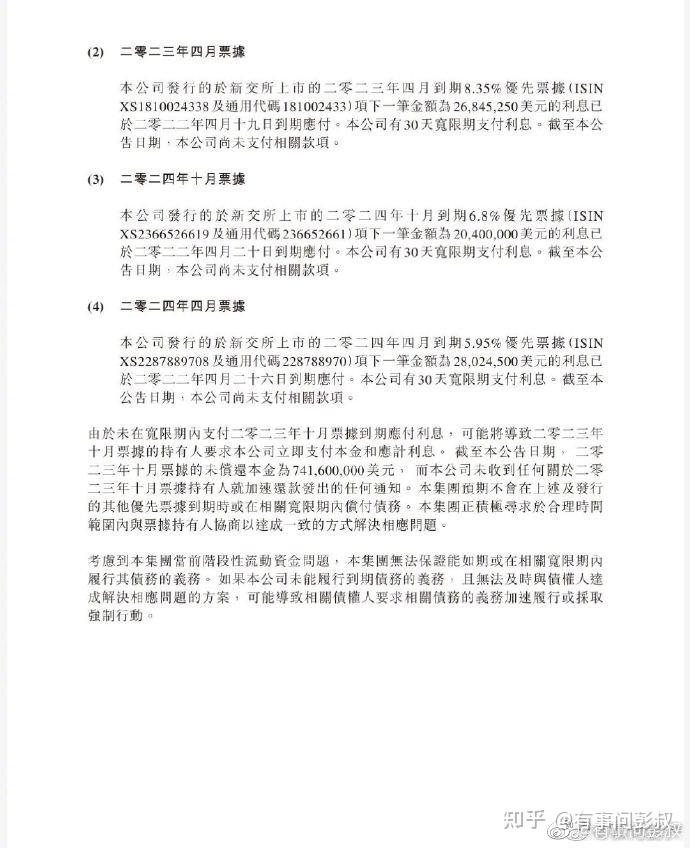 融创境外债重组获债权人通过 下月将迎法院裁决