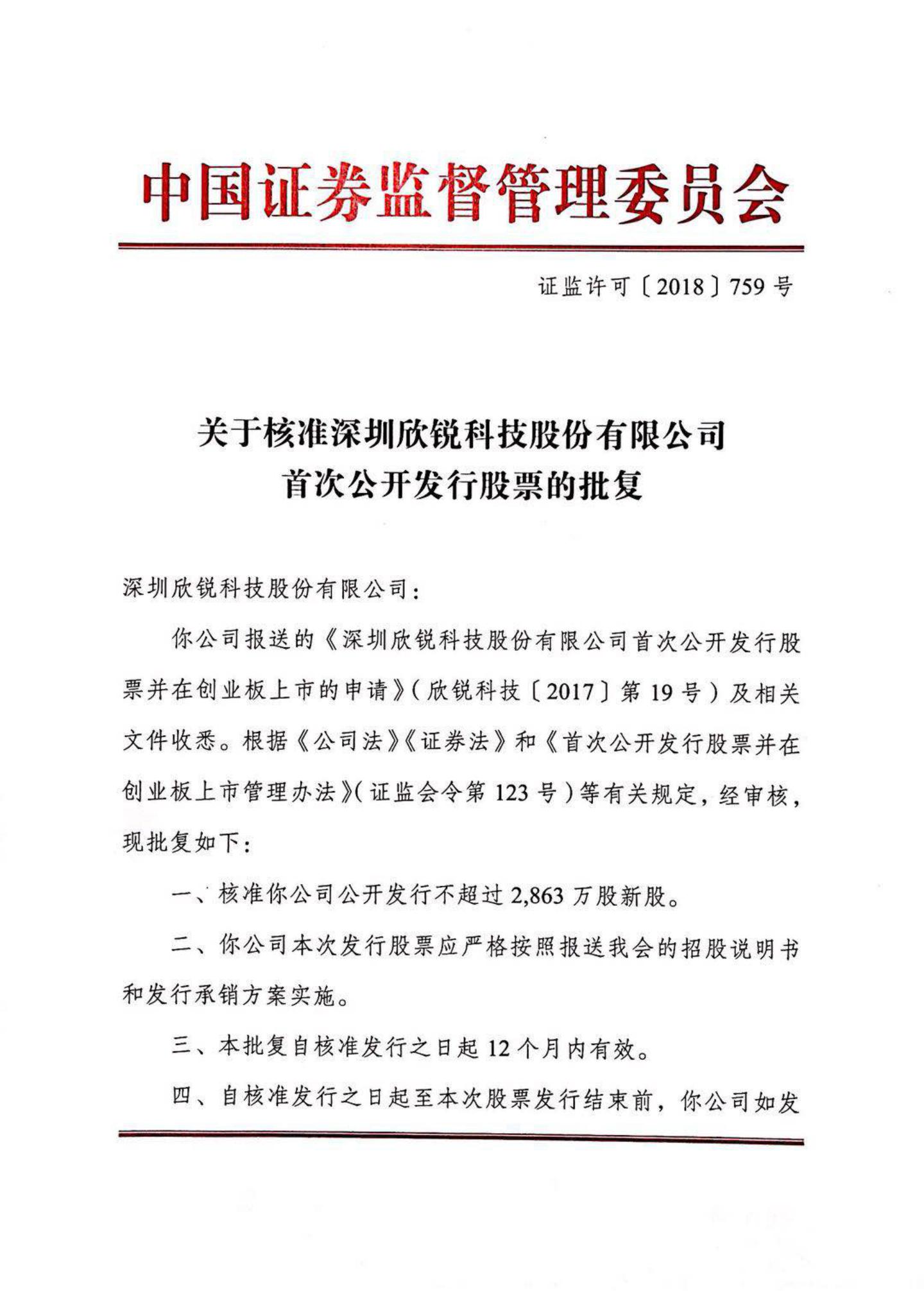 珠海港：发行不超10亿元科技创新公司债券注册申请获证监会同意批复