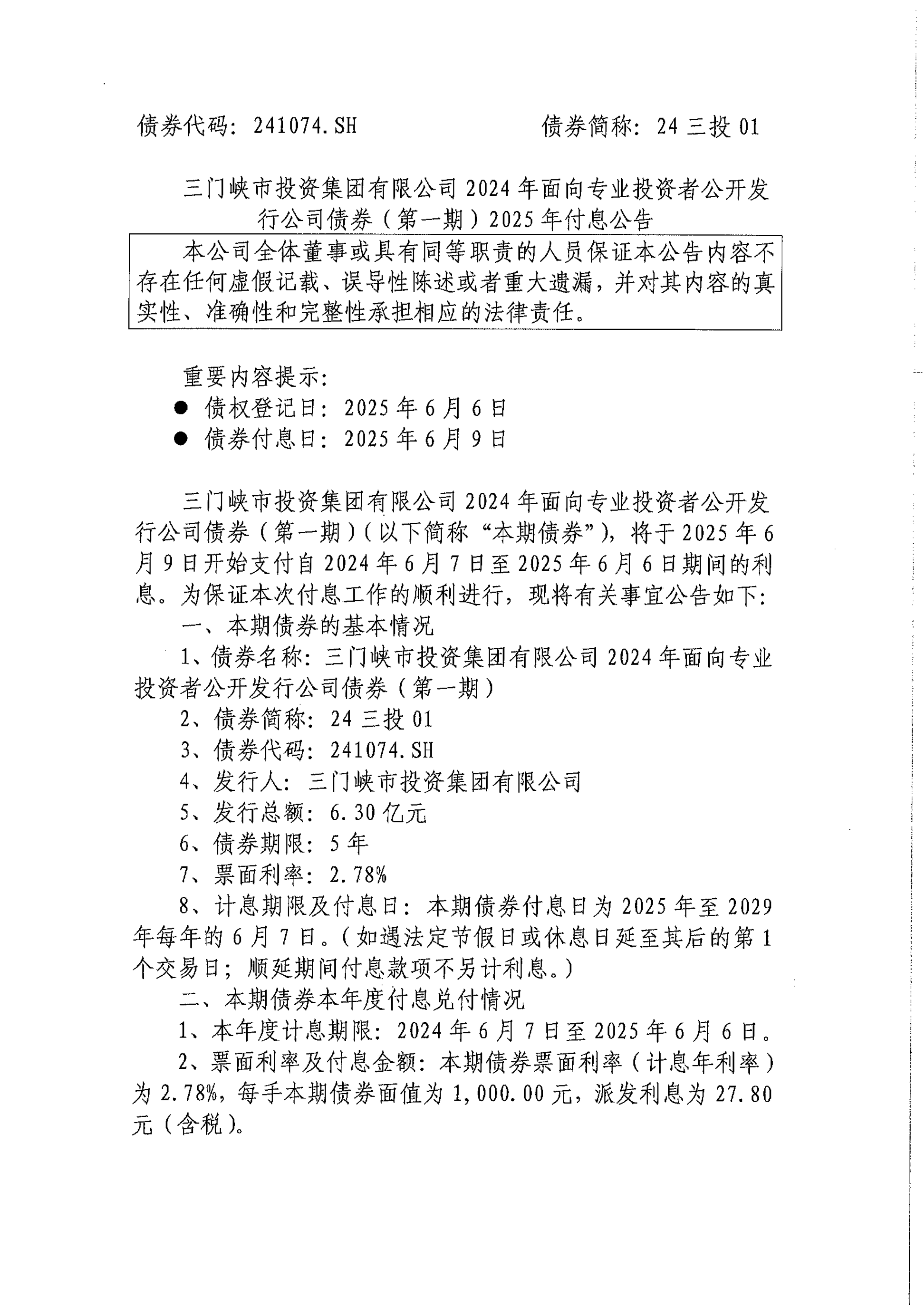 海大集团：关于2025年度第一期超短期融资券（乡村振兴）兑付完成的公告