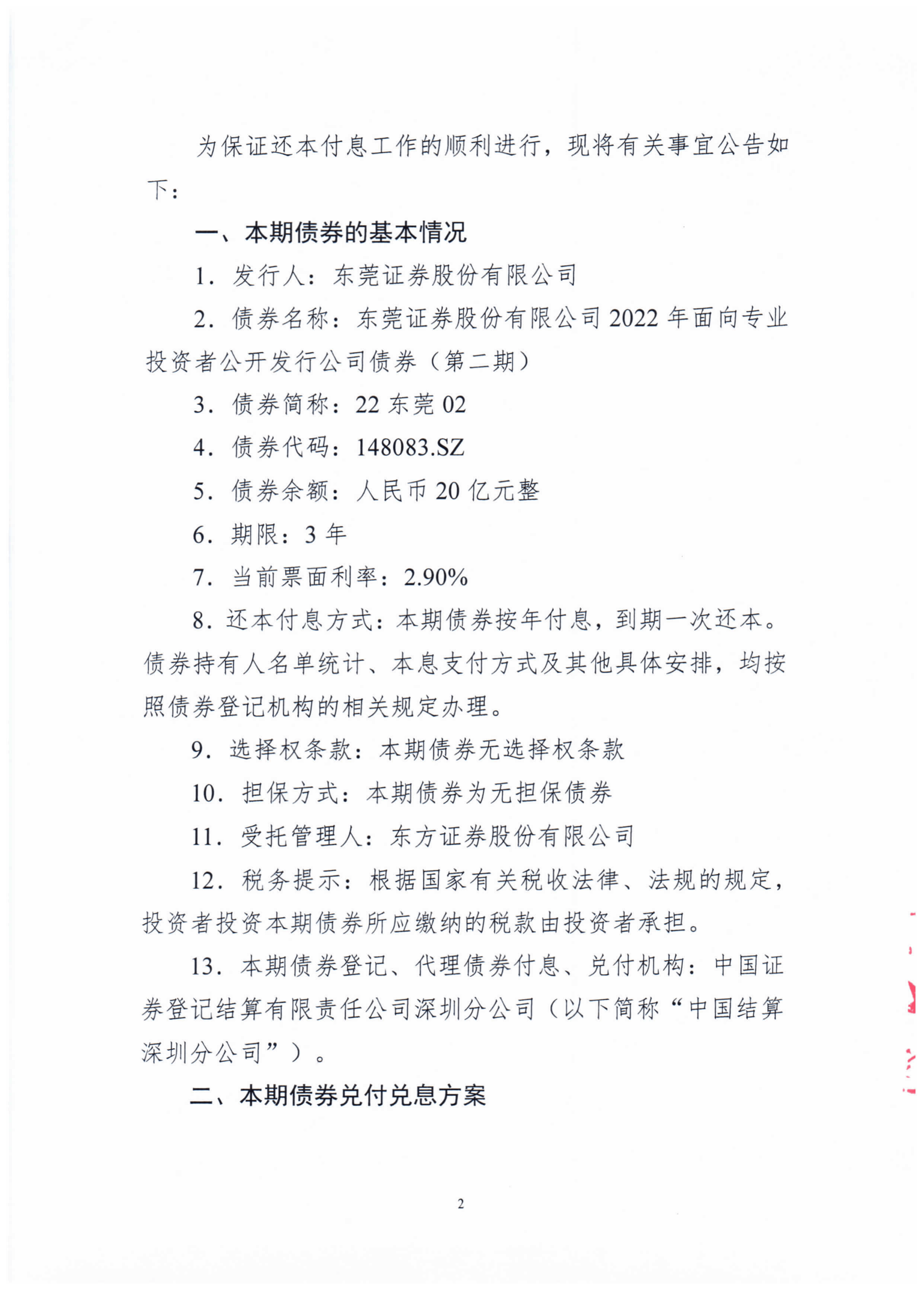 中金公司：向专业投资者公开发行不超100亿元科技创新公司债券注册申请获中国证监会同意批复