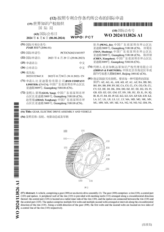 比亚迪公布国际专利申请：“碰撞断电装置、碰撞断电系统及车辆”