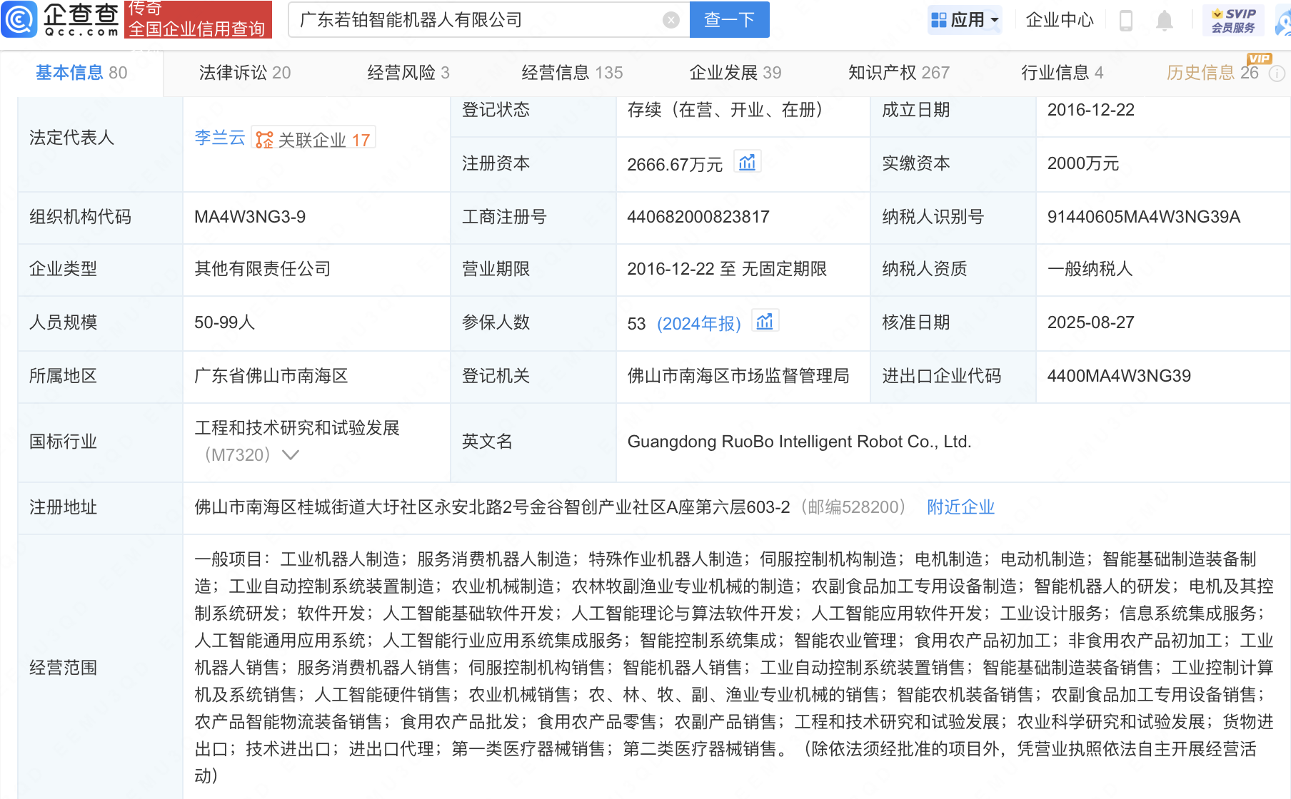 天安新材（603725）2025年三季报简析：营收净利润同比双双增长，盈利能力上升