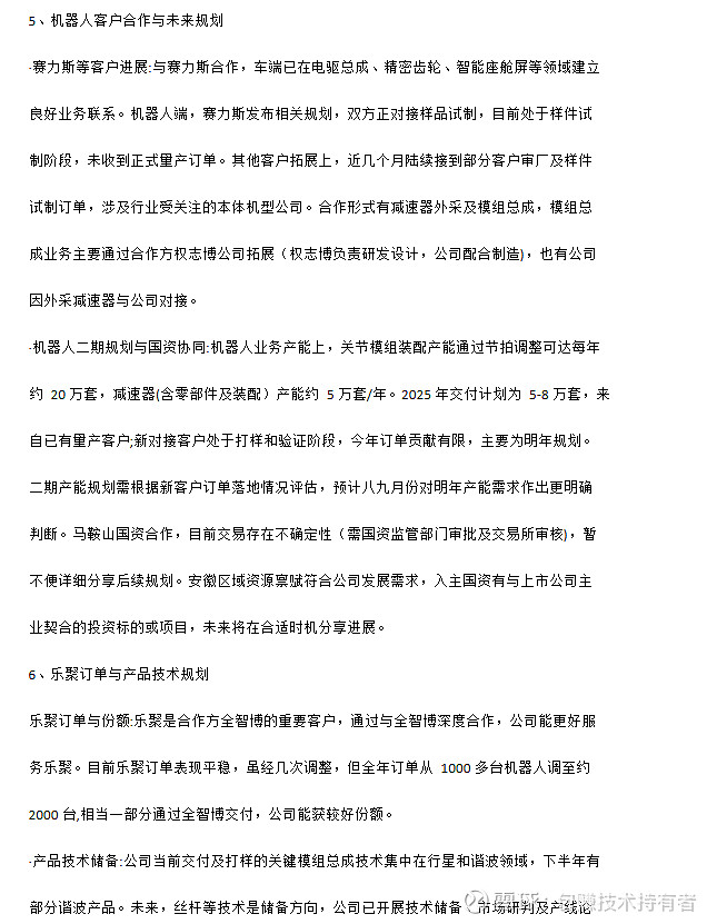 兆丰股份：间接持股乐聚公司6.8529%