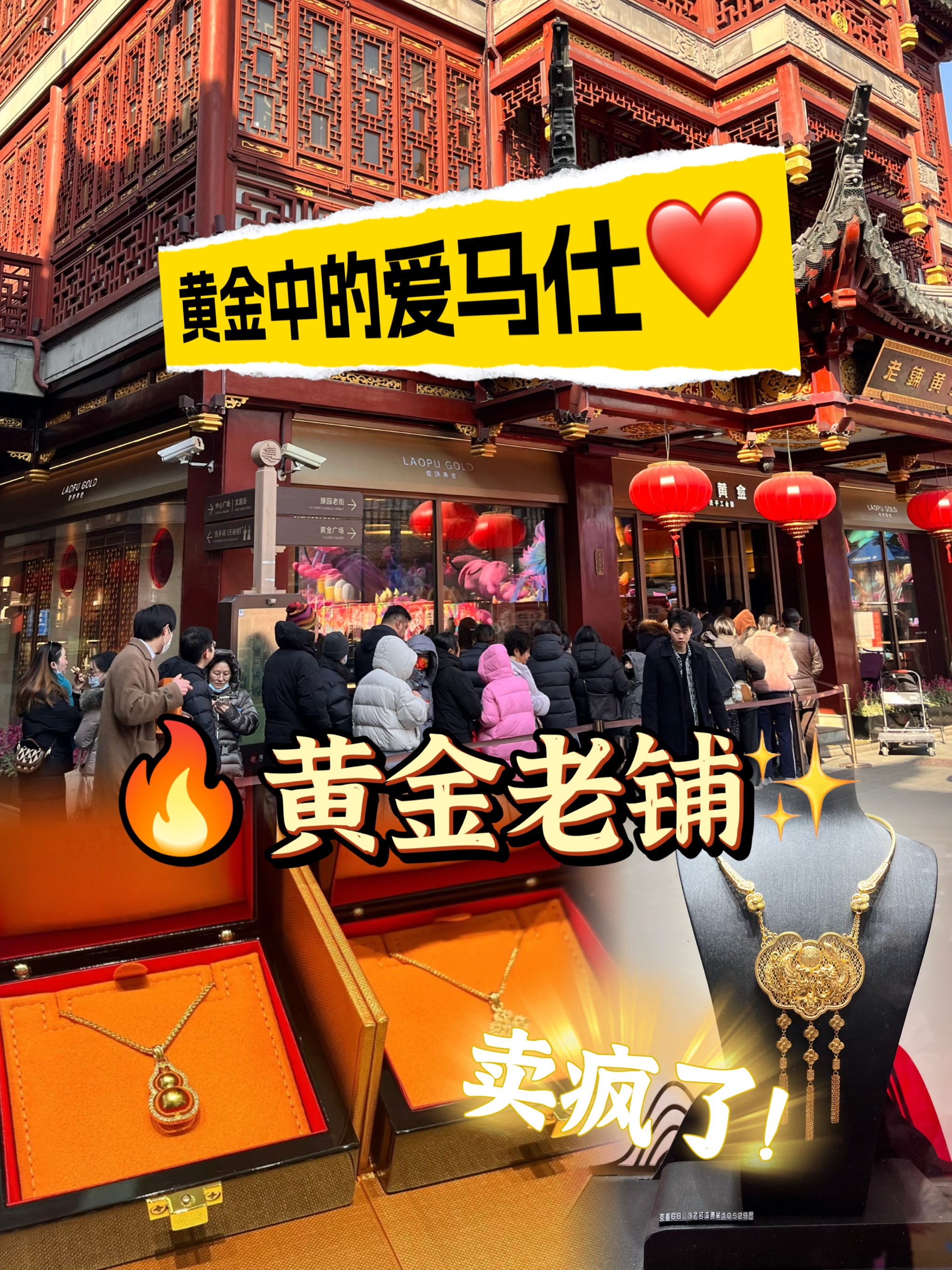 金价飚涨下，老铺黄金的“涨价狂欢”能持续多久？